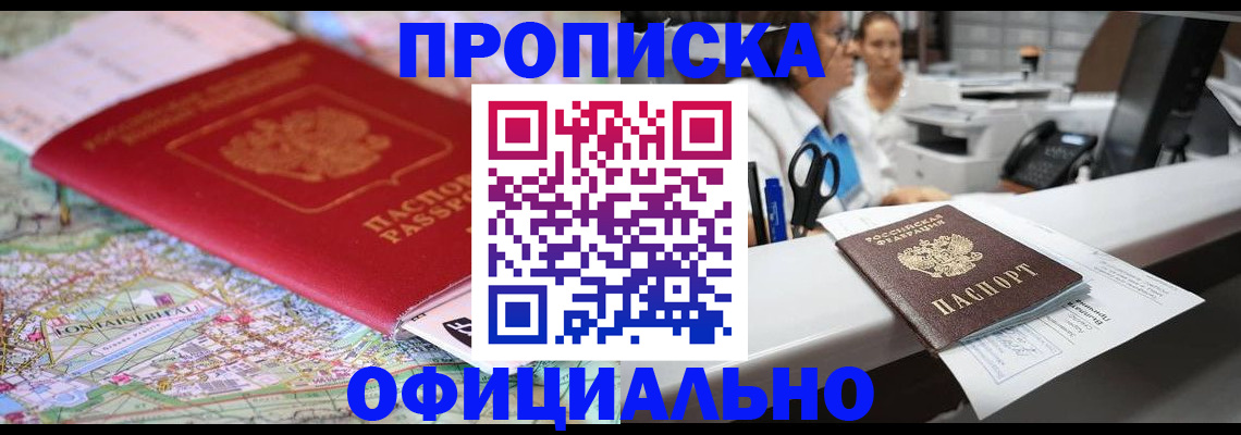 прописка для работы в Волоколамске