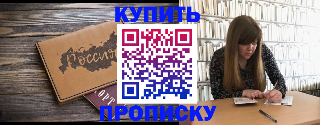 где прописаться в Волоколамске